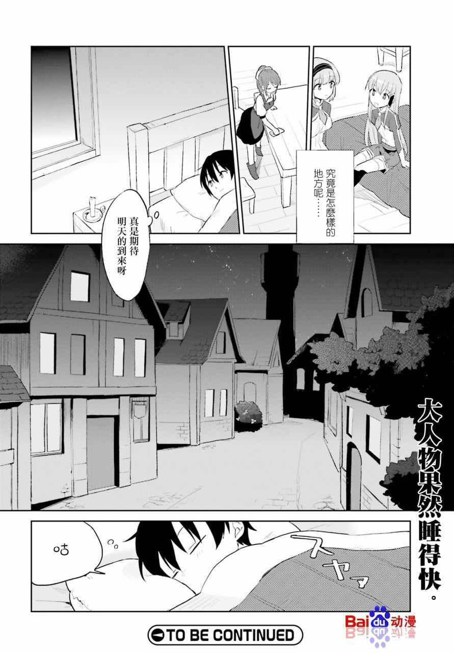 《带着手机闯蕩异世界》漫画 001话