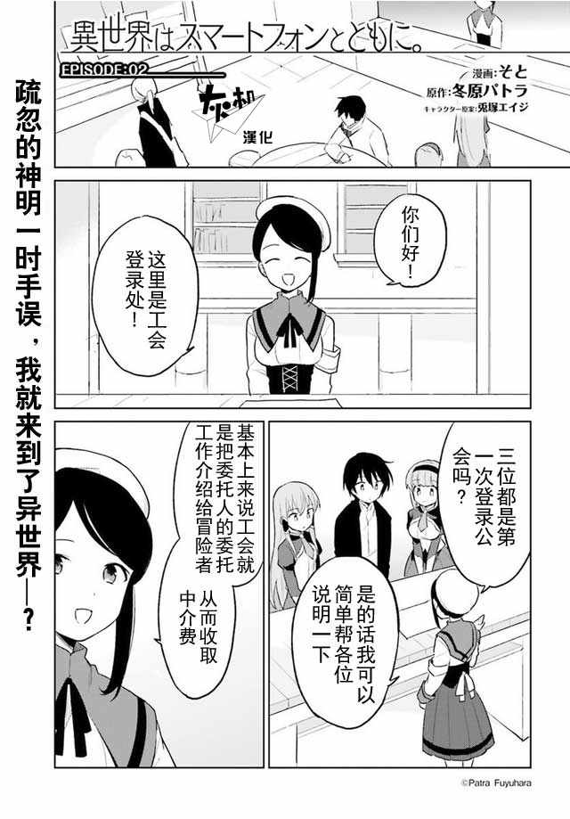 《带着手机闯蕩异世界》漫画 002话