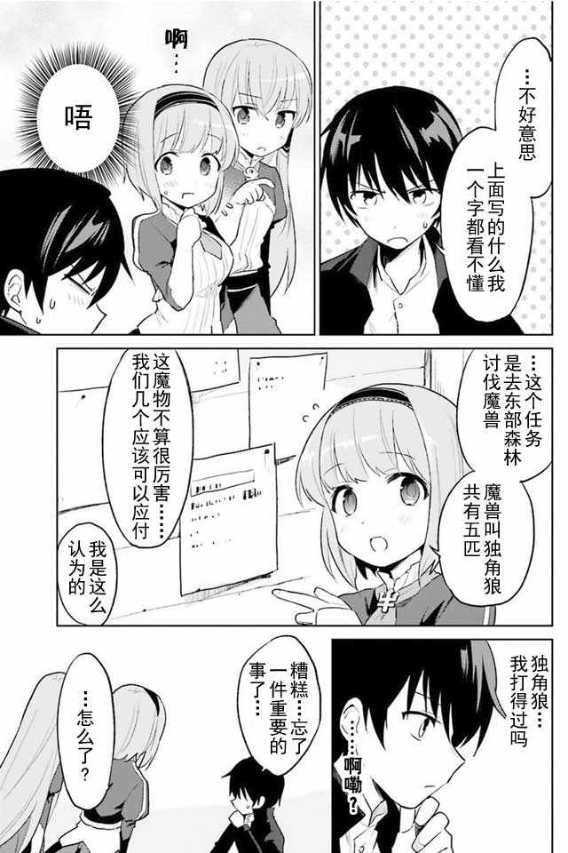 《带着手机闯蕩异世界》漫画 002话