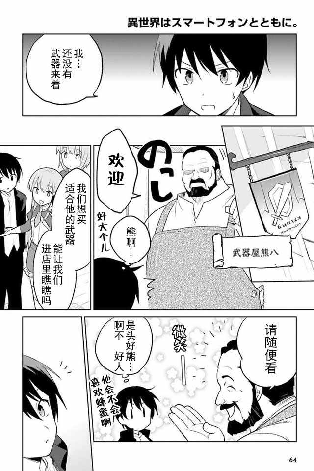 《带着手机闯蕩异世界》漫画 002话