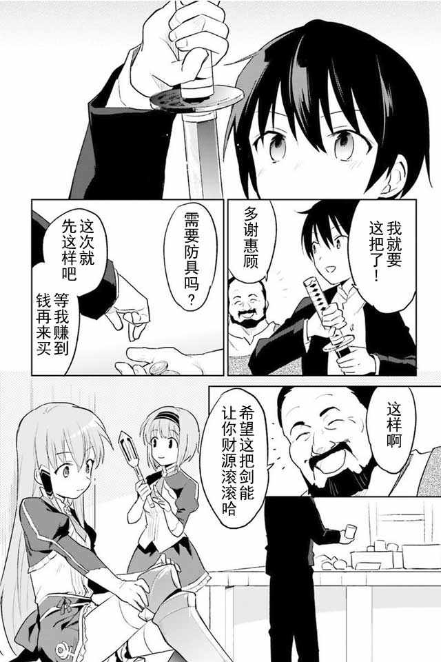 《带着手机闯蕩异世界》漫画 002话