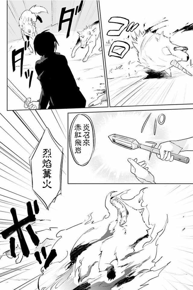 《带着手机闯蕩异世界》漫画 002话