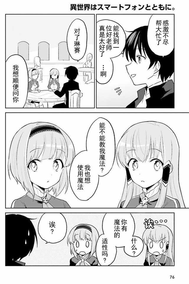 《带着手机闯蕩异世界》漫画 002话