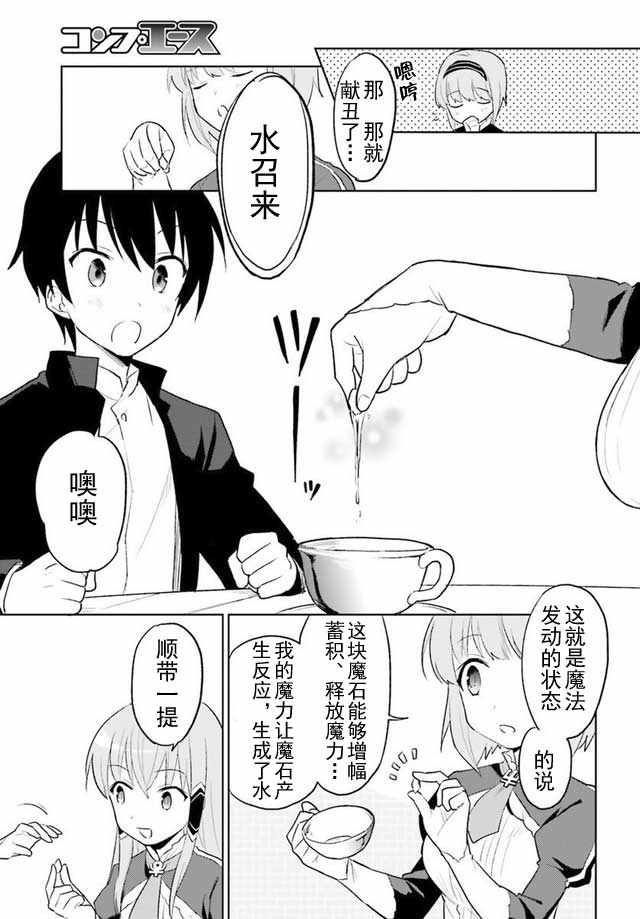 《带着手机闯蕩异世界》漫画 002话