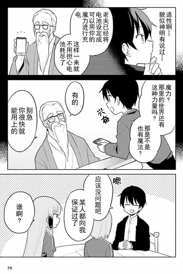 《带着手机闯蕩异世界》漫画 002话