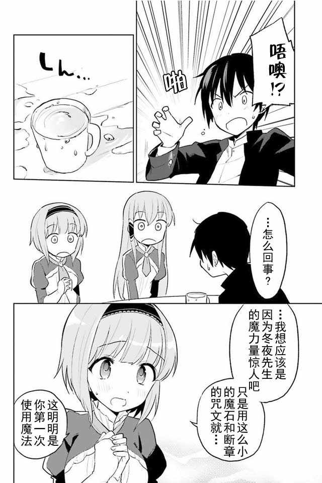 《带着手机闯蕩异世界》漫画 002话