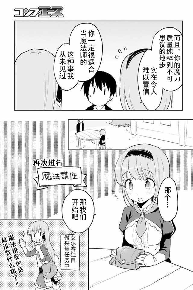 《带着手机闯蕩异世界》漫画 002话