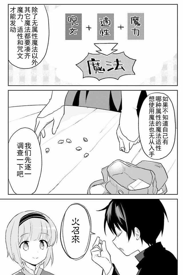 《带着手机闯蕩异世界》漫画 002话