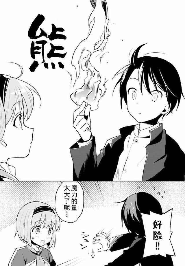 《带着手机闯蕩异世界》漫画 002话