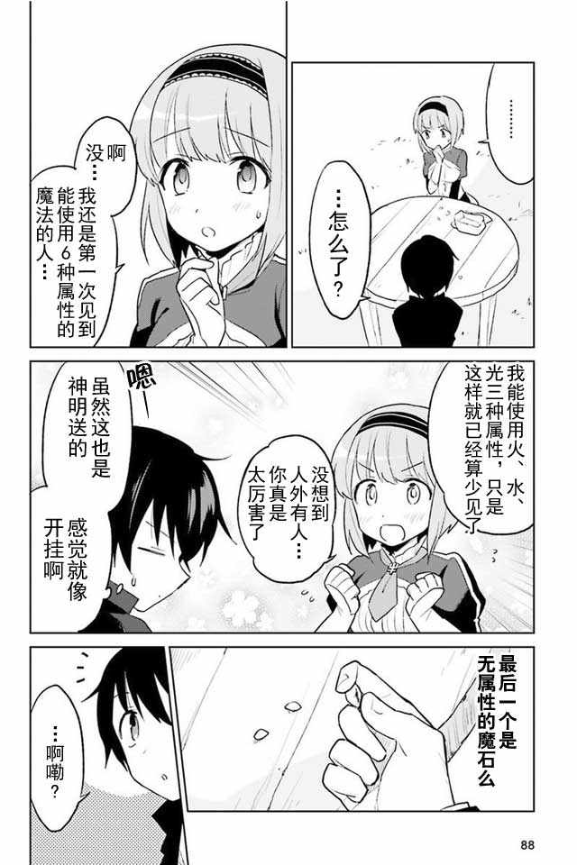 《带着手机闯蕩异世界》漫画 002话