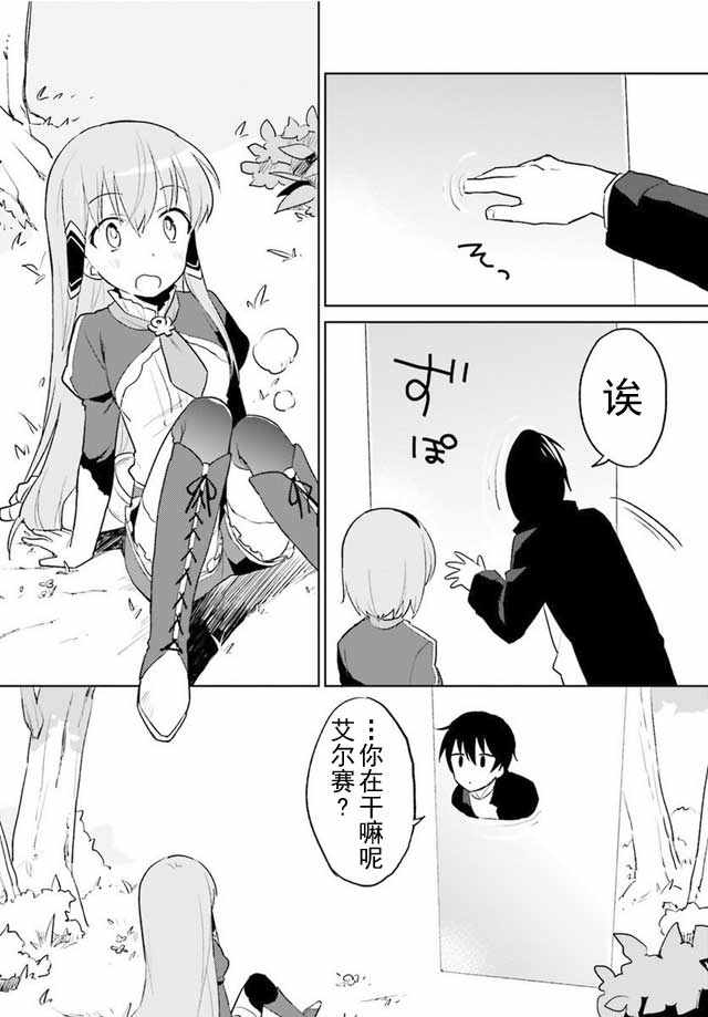 《带着手机闯蕩异世界》漫画 002话