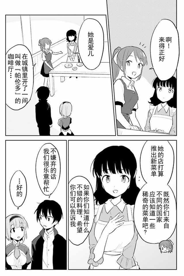 《带着手机闯蕩异世界》漫画 002话