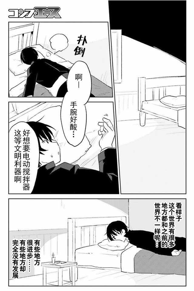 《带着手机闯蕩异世界》漫画 002话