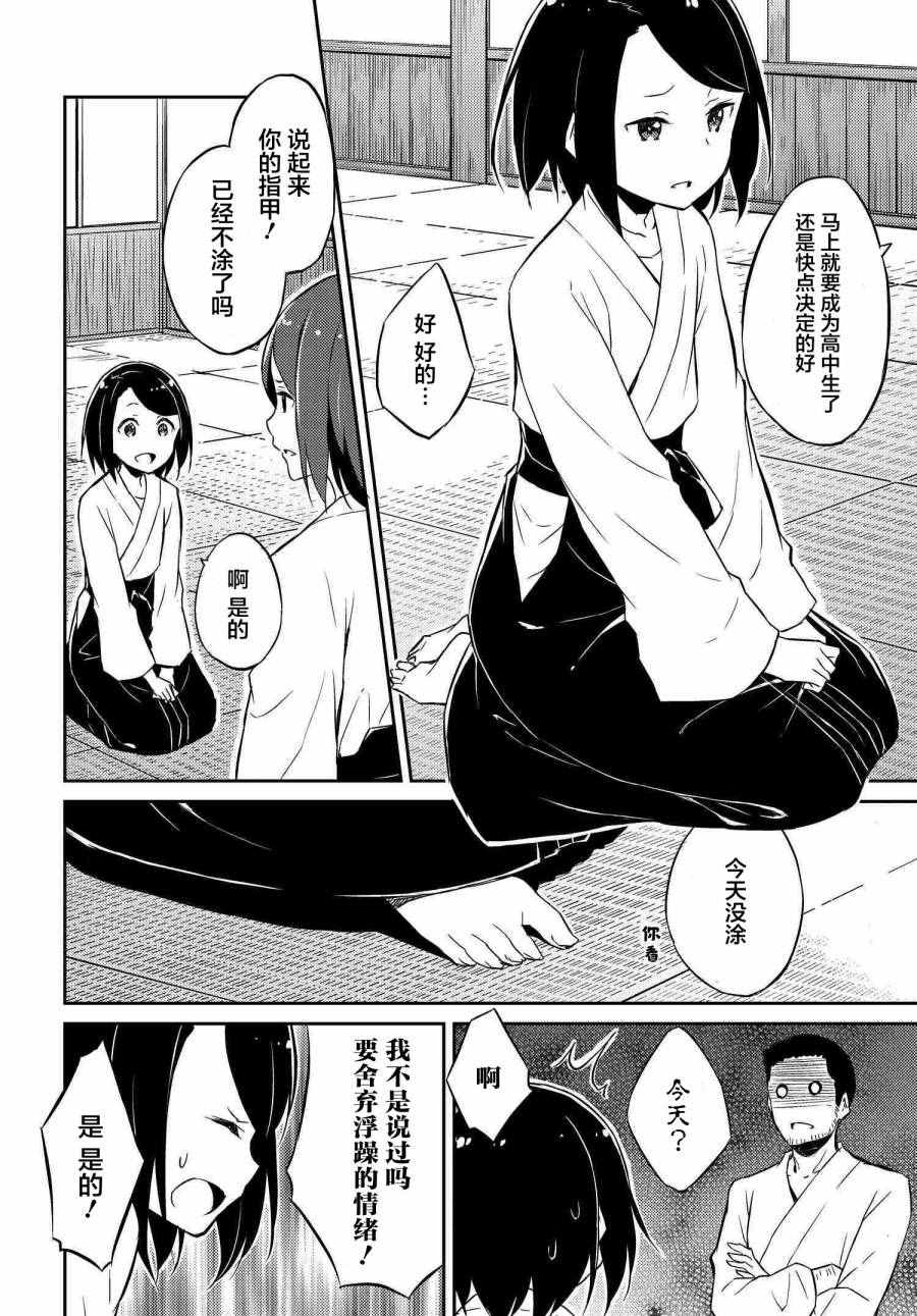 《PopinQ reverse》漫画 002话