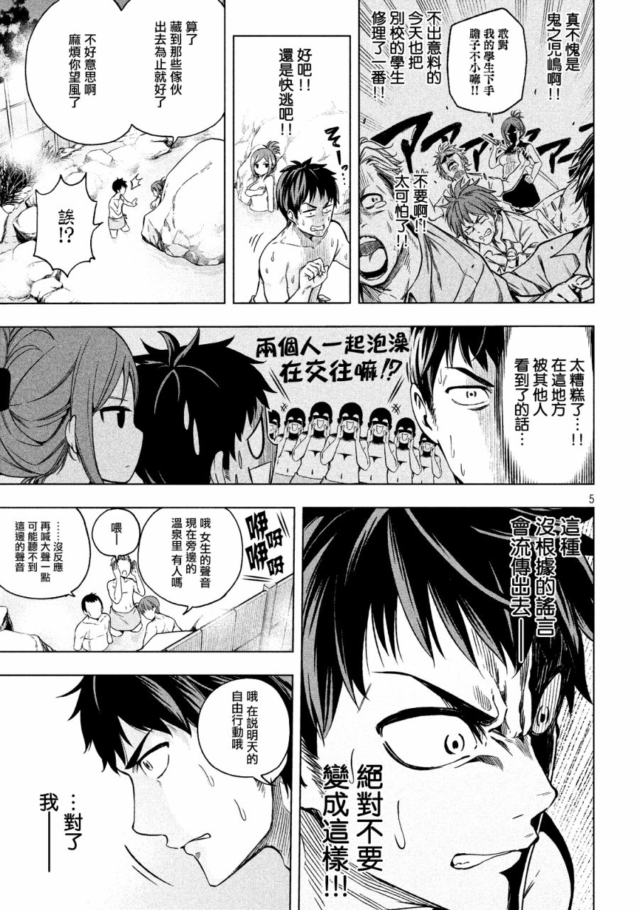 《为什么老师会在这里！？》漫画 为什么老师会在这里 002话