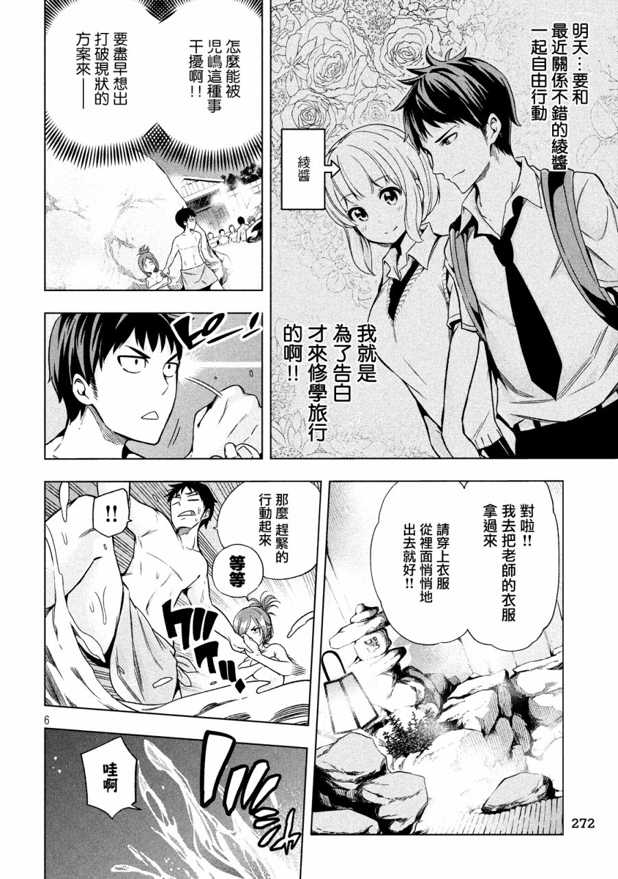 《为什么老师会在这里！？》漫画 为什么老师会在这里 002话