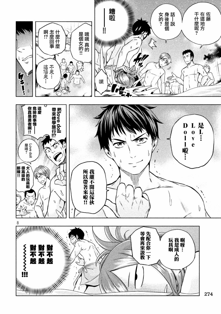 《为什么老师会在这里！？》漫画 为什么老师会在这里 002话