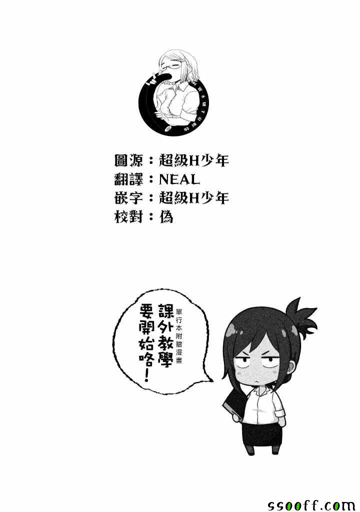 《为什么老师会在这里！？》漫画 为什么老师会在这里 番外篇