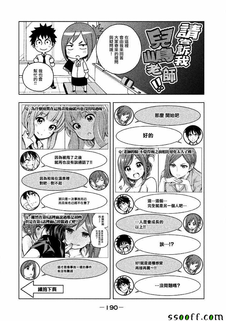 《为什么老师会在这里！？》漫画 为什么老师会在这里 番外篇