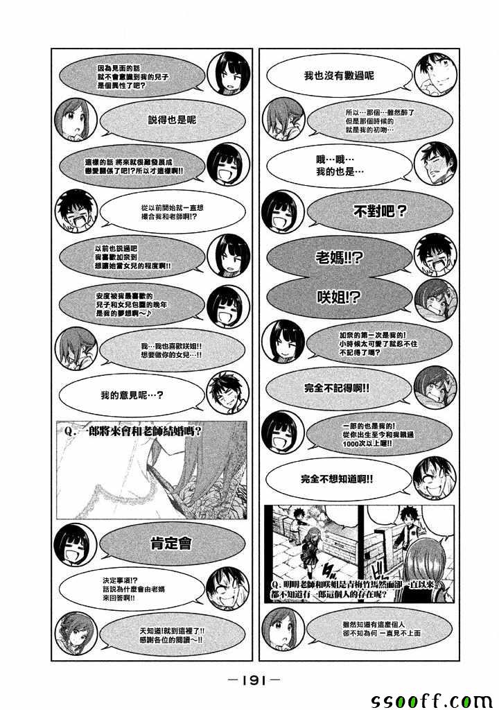 《为什么老师会在这里！？》漫画 为什么老师会在这里 番外篇