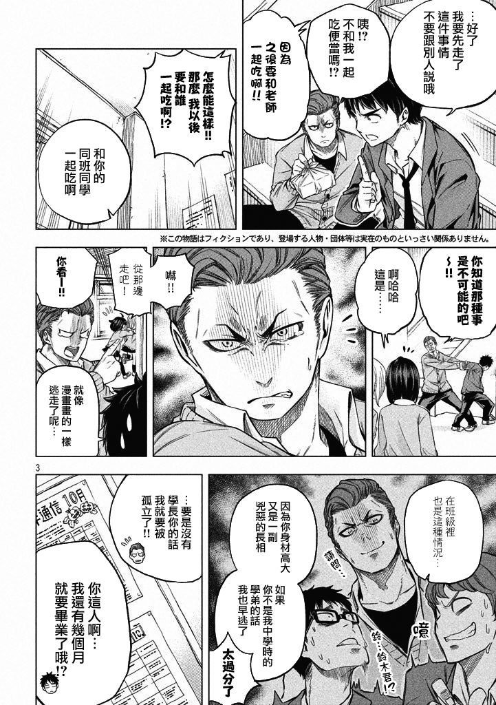 《为什么老师会在这里！？》漫画 为什么老师在这里 周刊版01