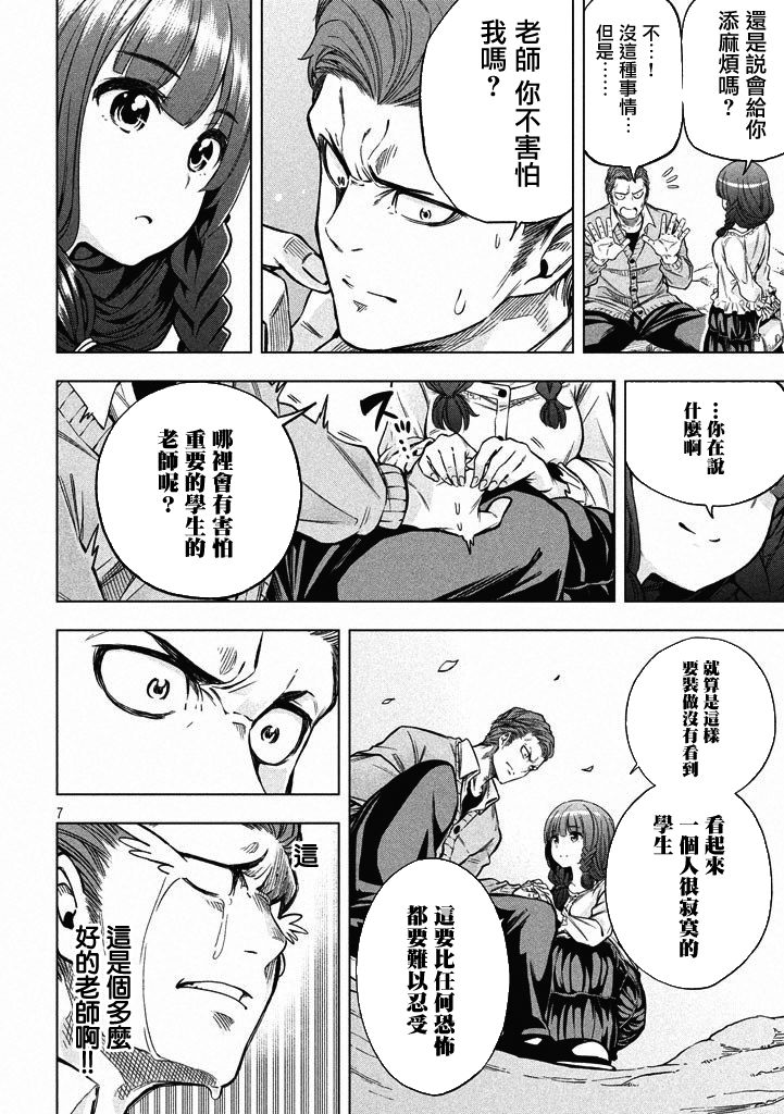 《为什么老师会在这里！？》漫画 为什么老师在这里 周刊版01