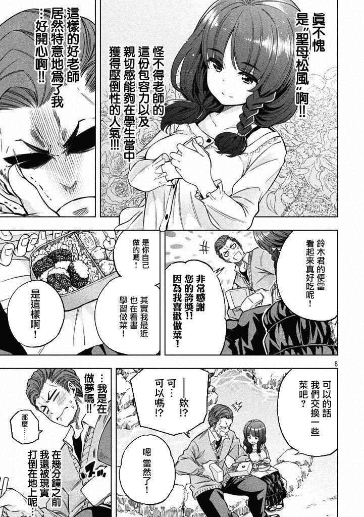 《为什么老师会在这里！？》漫画 为什么老师在这里 周刊版01