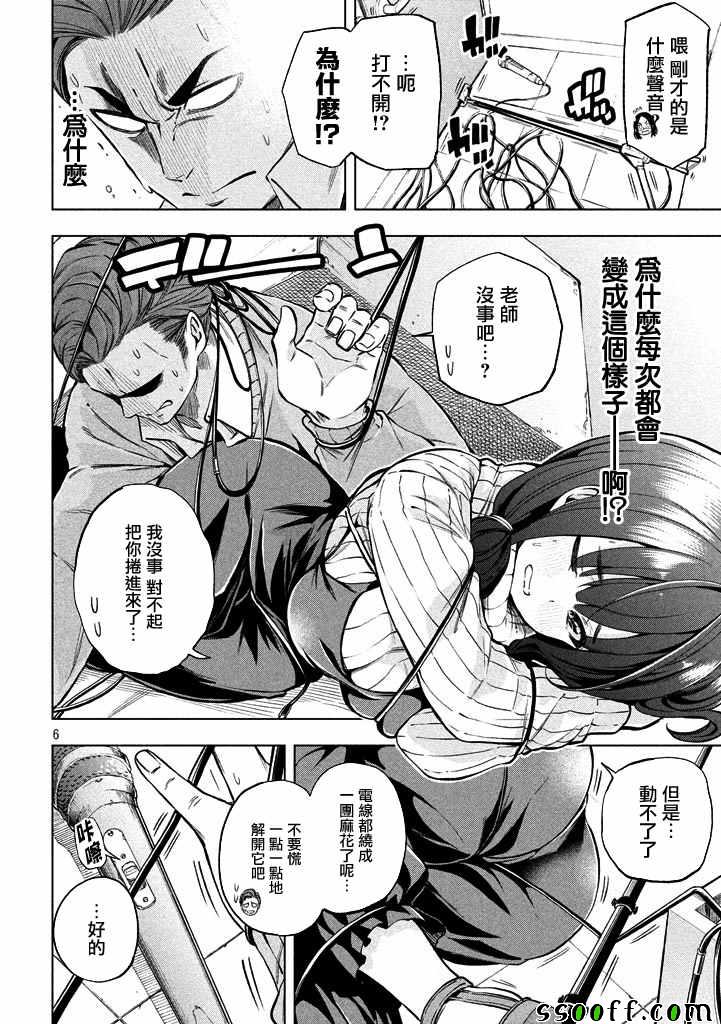 《为什么老师会在这里！？》漫画 为什么老师在这里 周刊版07