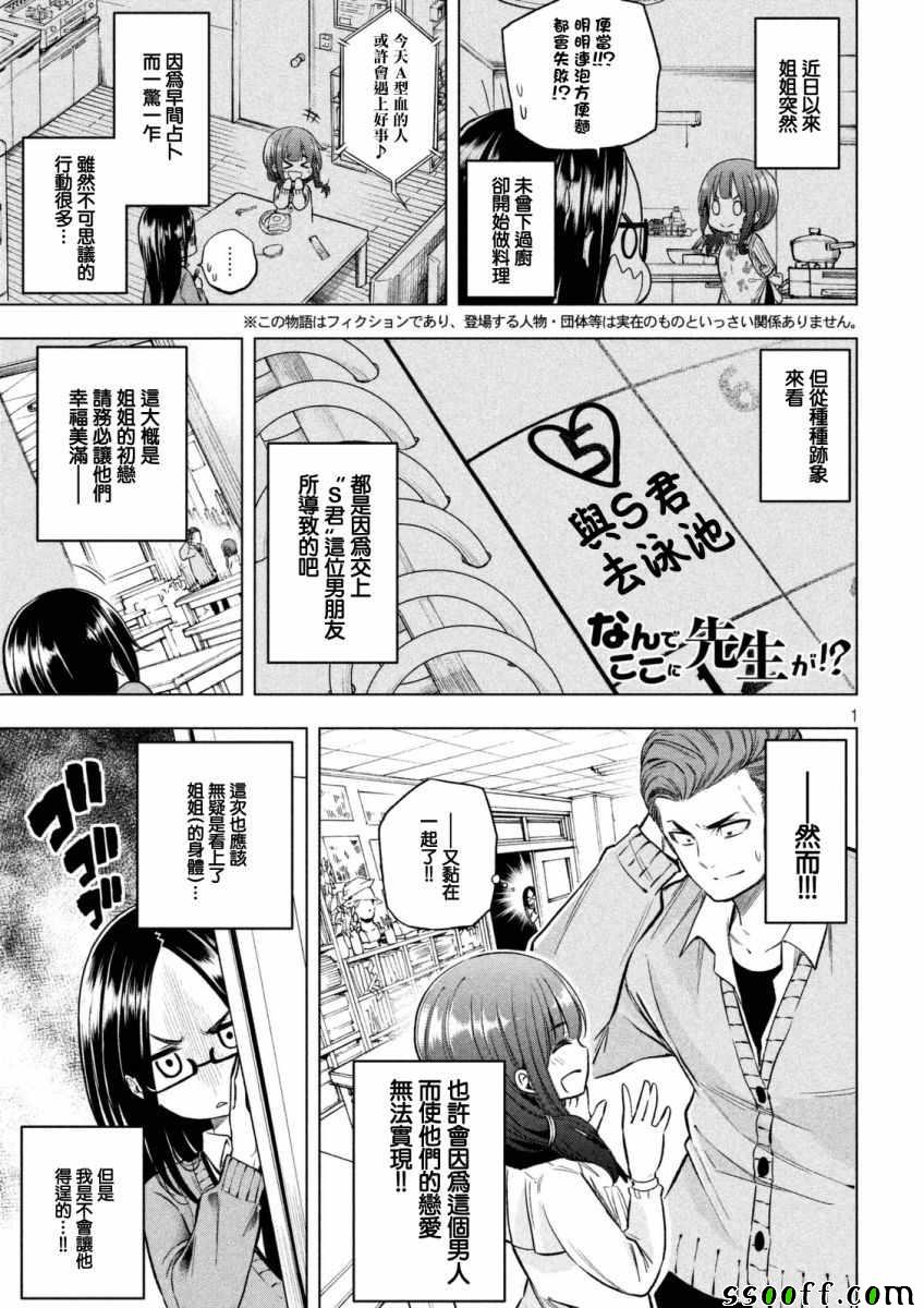 《为什么老师会在这里！？》漫画 为什么老师在这里 周刊版09