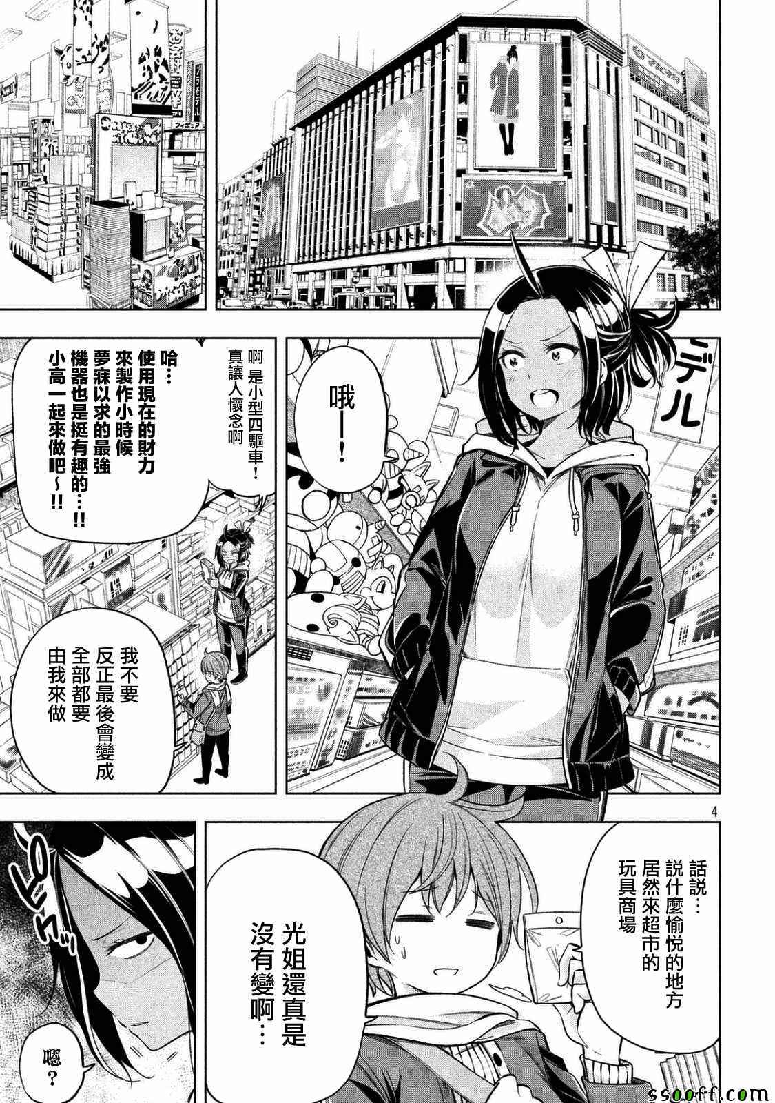 《为什么老师会在这里！？》漫画 为什么老师在这里 023话