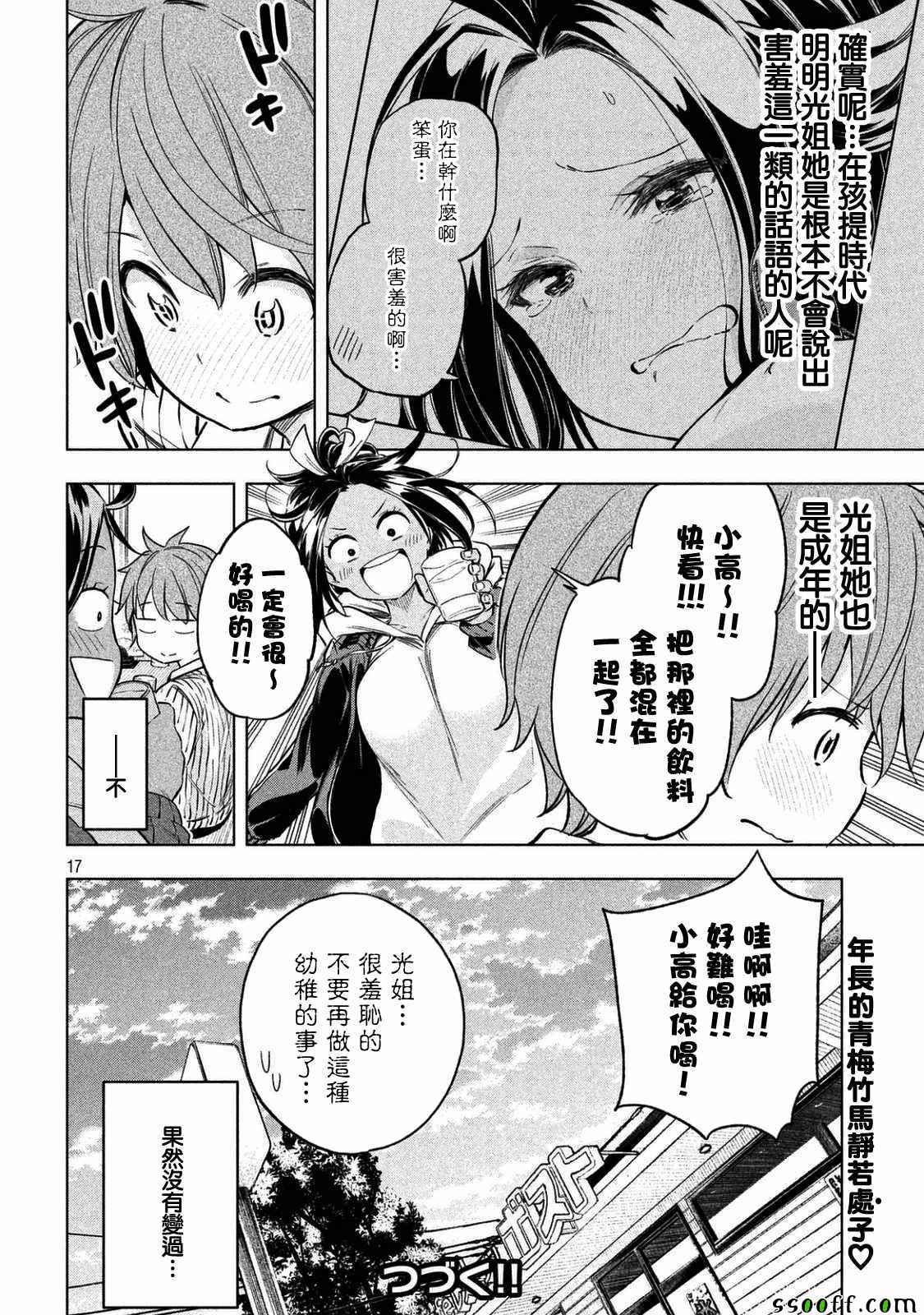 《为什么老师会在这里！？》漫画 为什么老师在这里 023话