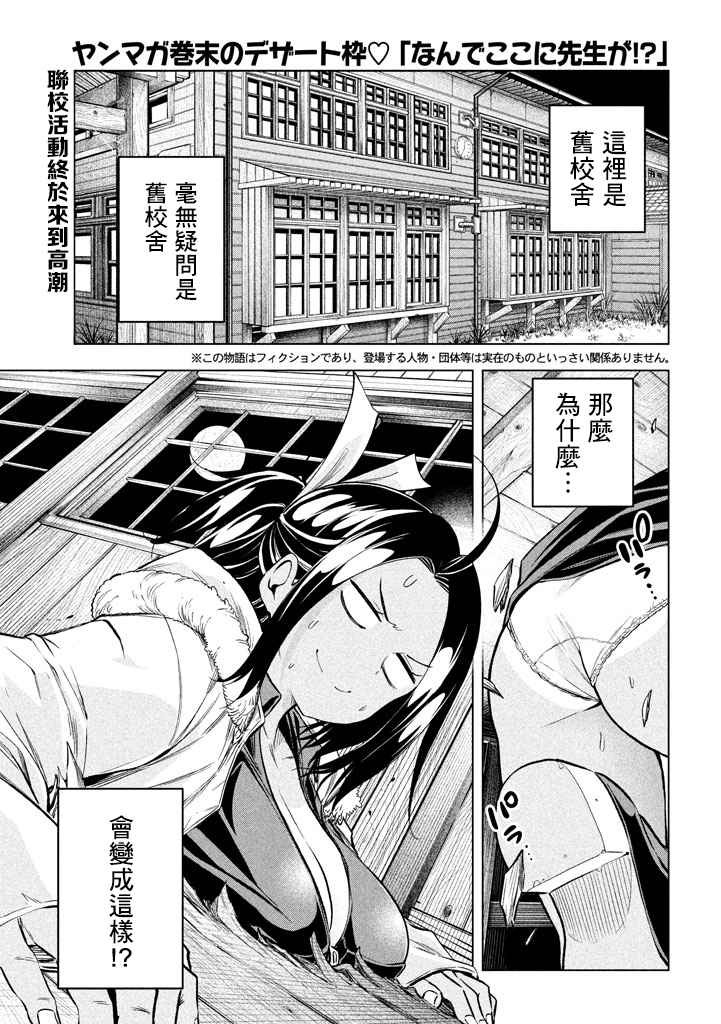 《为什么老师会在这里！？》漫画 为什么老师会在这里 029话