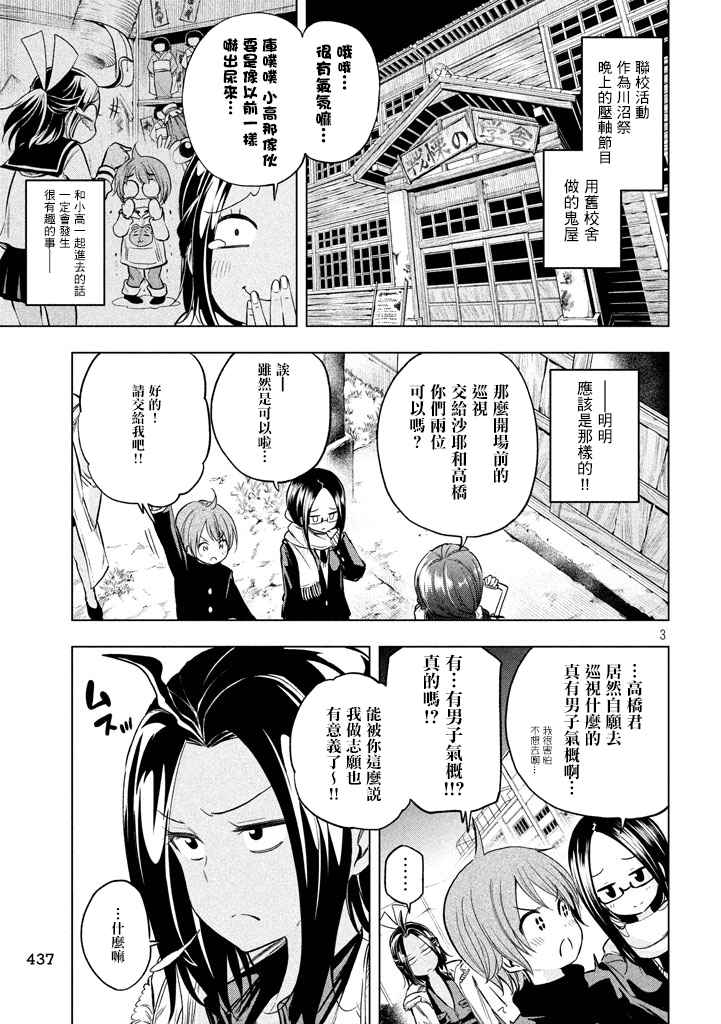 《为什么老师会在这里！？》漫画 为什么老师会在这里 029话