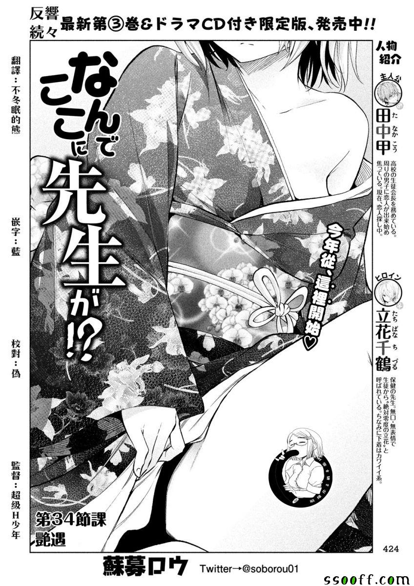 《为什么老师会在这里！？》漫画 为什么老师会在这里 034话