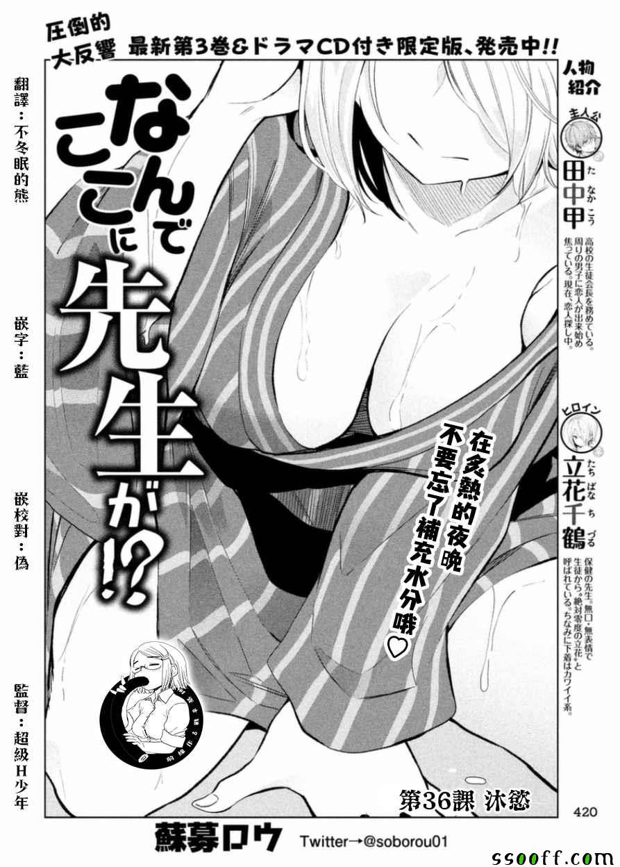 《为什么老师会在这里！？》漫画 为什么老师会在这里 036话