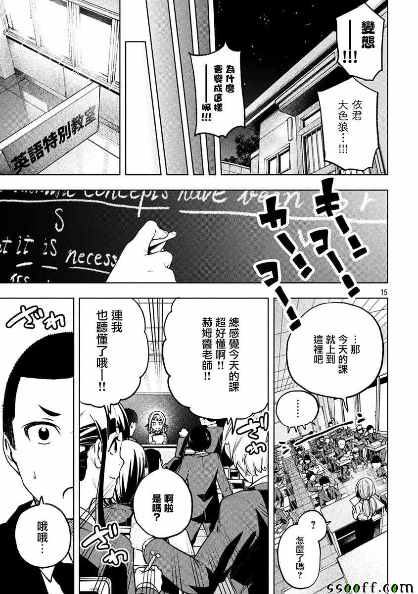 《为什么老师会在这里！？》漫画 为什么老师会在这里 043话