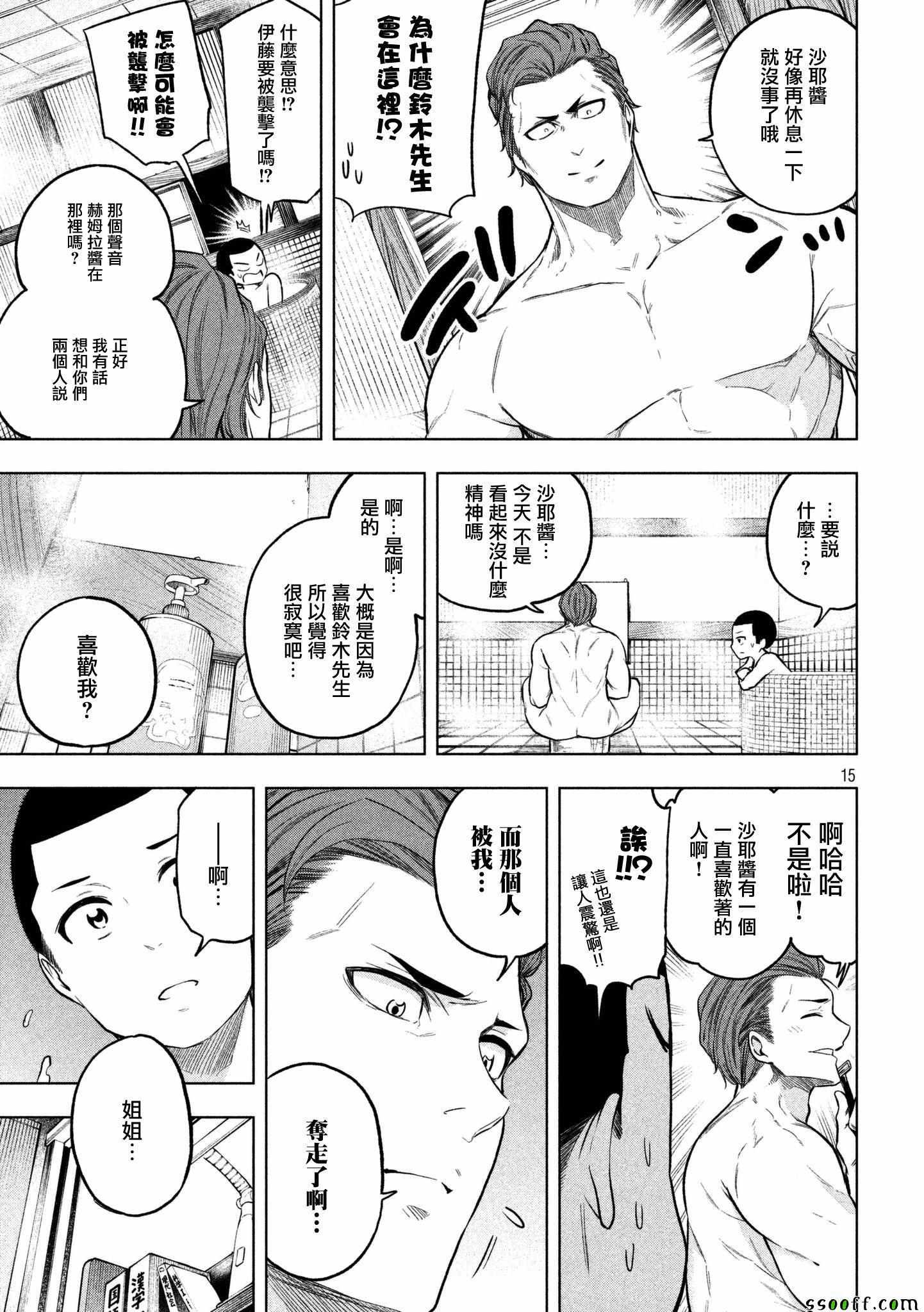 《为什么老师会在这里！？》漫画 为什么老师会在这里 045话