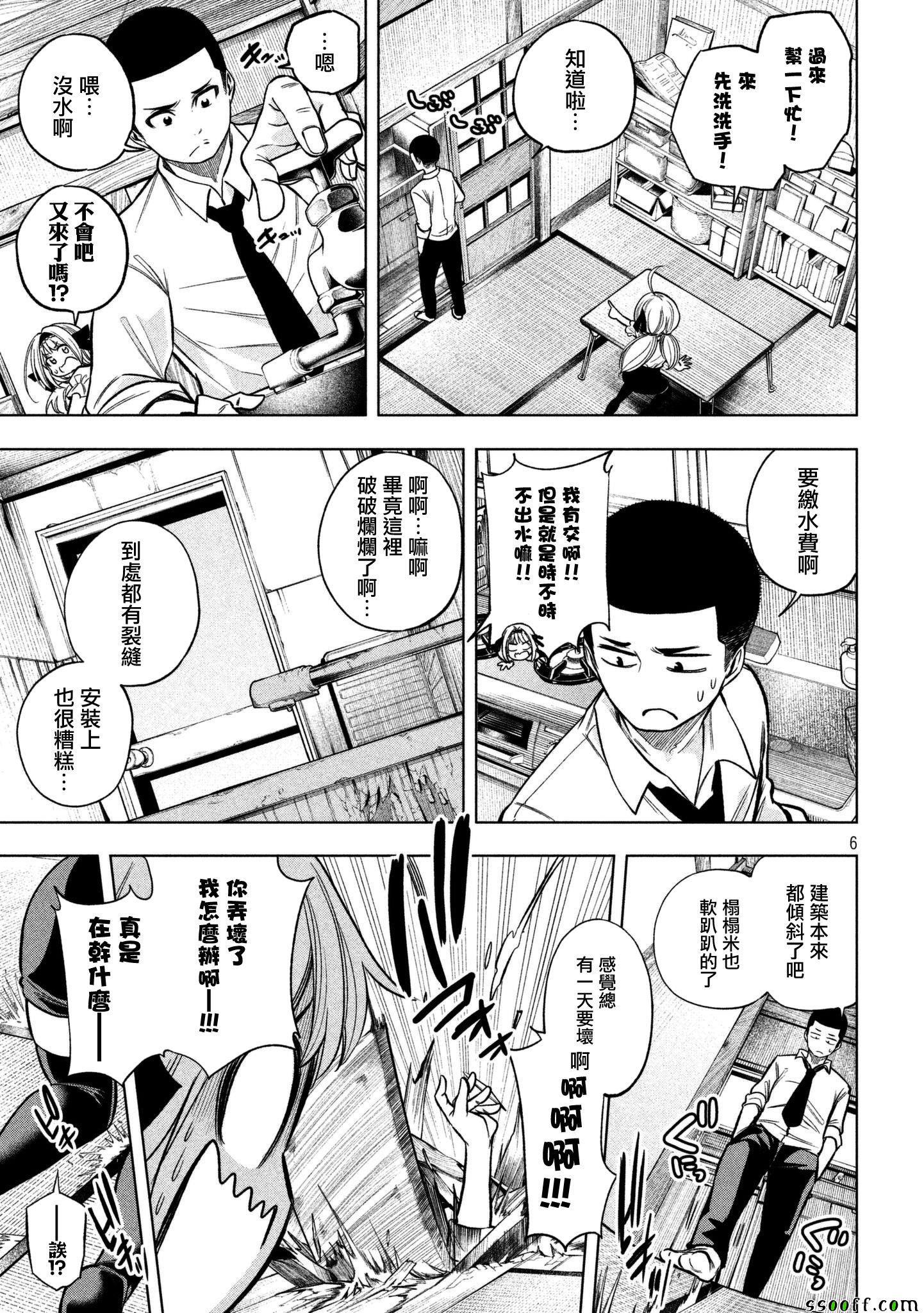 《为什么老师会在这里！？》漫画 为什么老师会在这里 046话