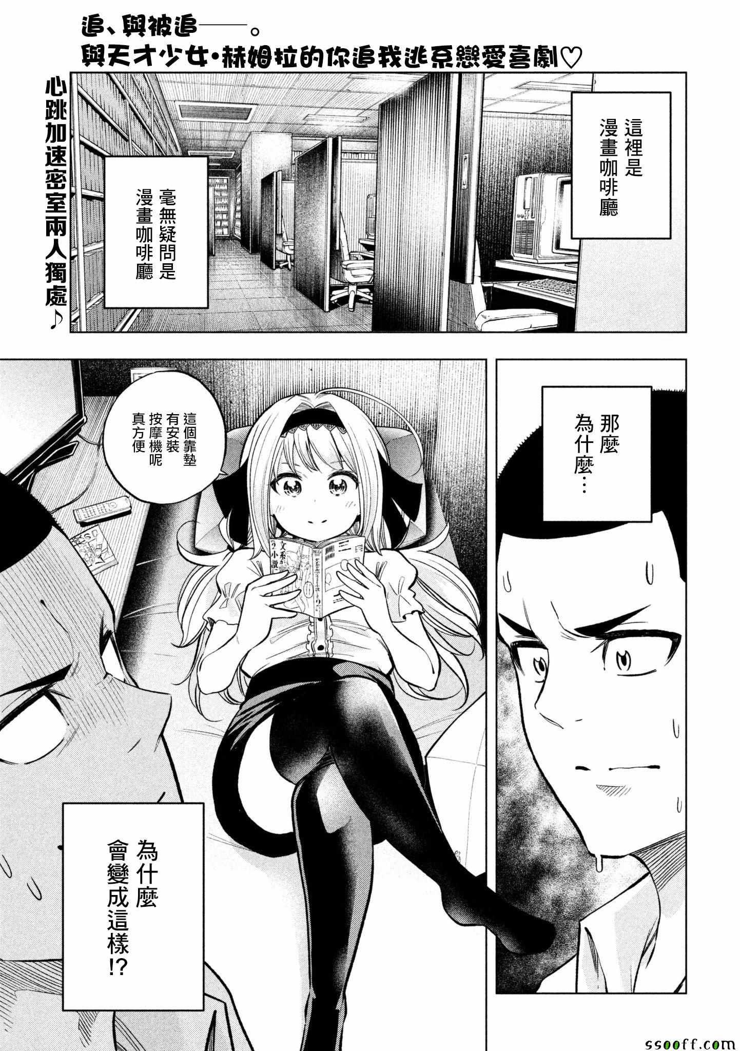 《为什么老师会在这里！？》漫画 为什么老师会在这里 047话