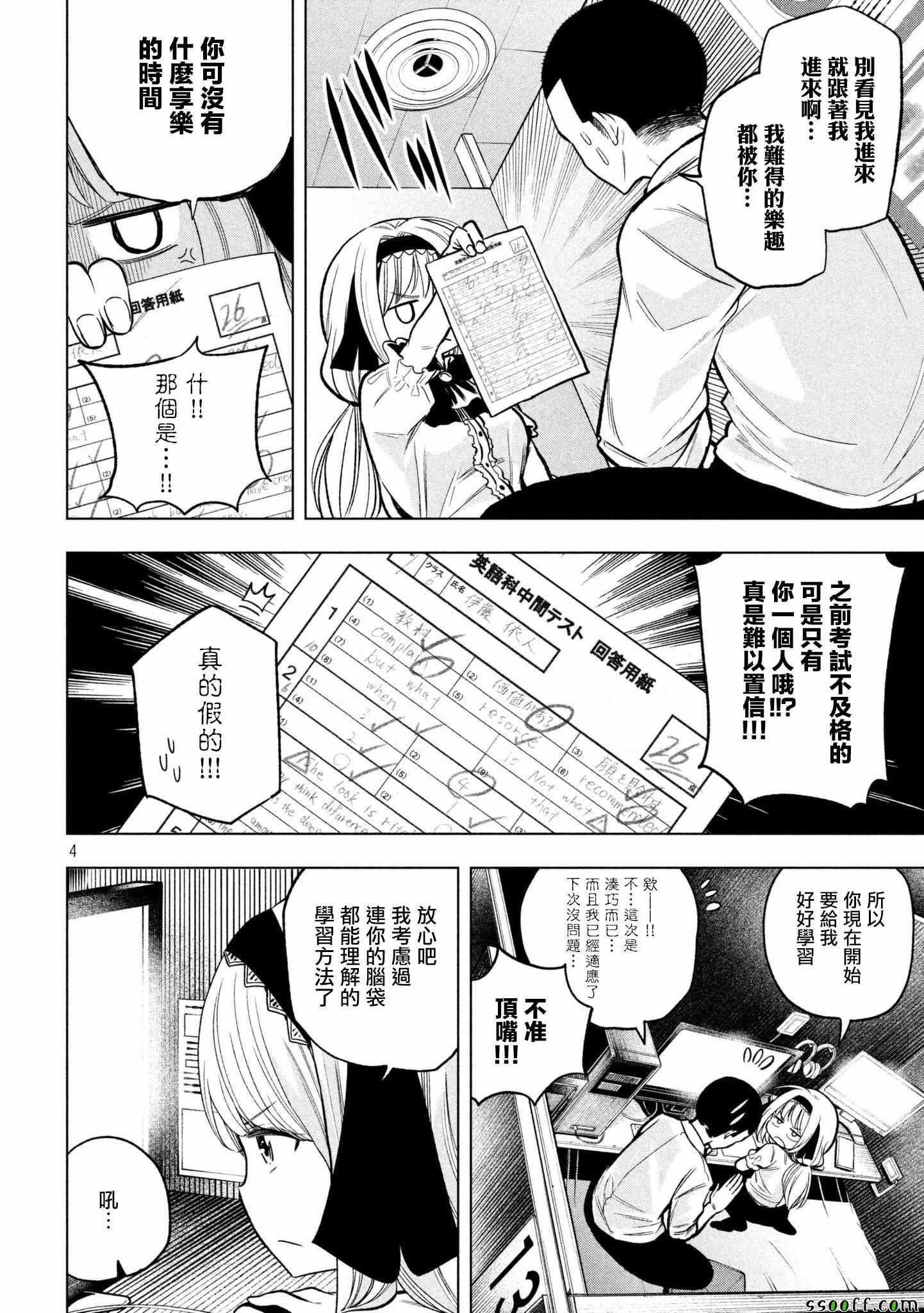 《为什么老师会在这里！？》漫画 为什么老师会在这里 047话