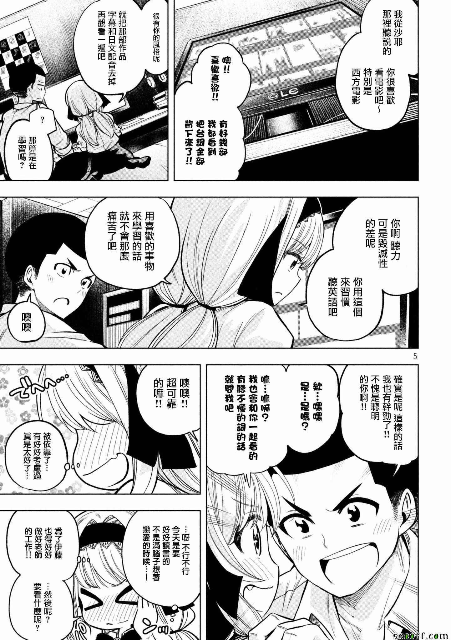 《为什么老师会在这里！？》漫画 为什么老师会在这里 047话