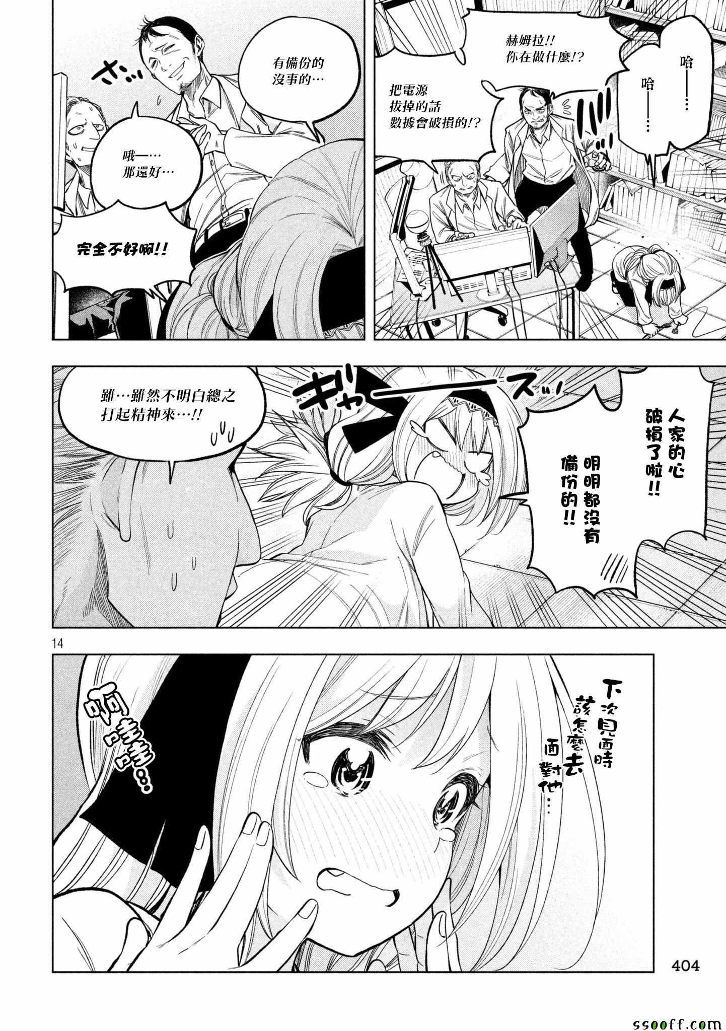 《为什么老师会在这里！？》漫画 为什么老师会在这里 049话