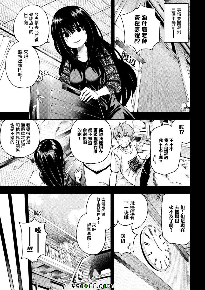 《为什么老师会在这里！？》漫画 为什么老师会在这里 054话