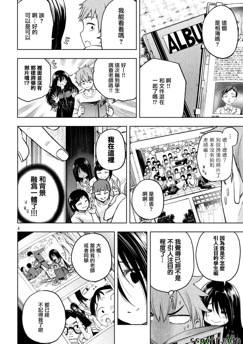 《为什么老师会在这里！？》漫画 为什么老师会在这里 059话