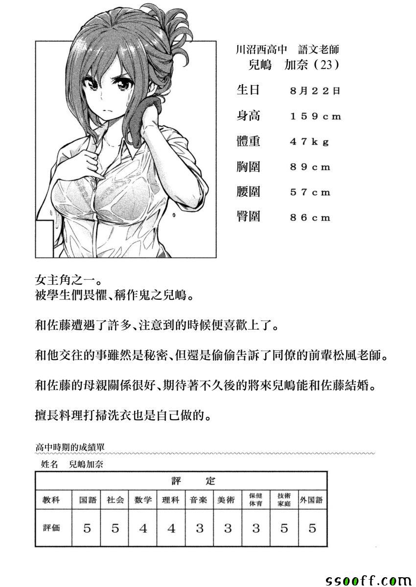 《为什么老师会在这里！？》漫画 为什么老师会在这里 番外7