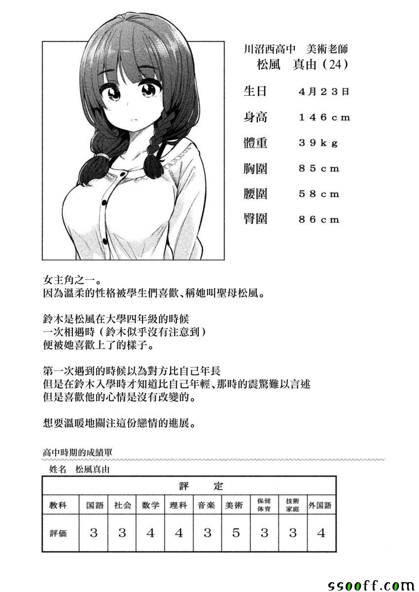 《为什么老师会在这里！？》漫画 为什么老师会在这里 番外7