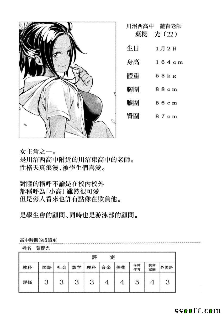 《为什么老师会在这里！？》漫画 为什么老师会在这里 番外7