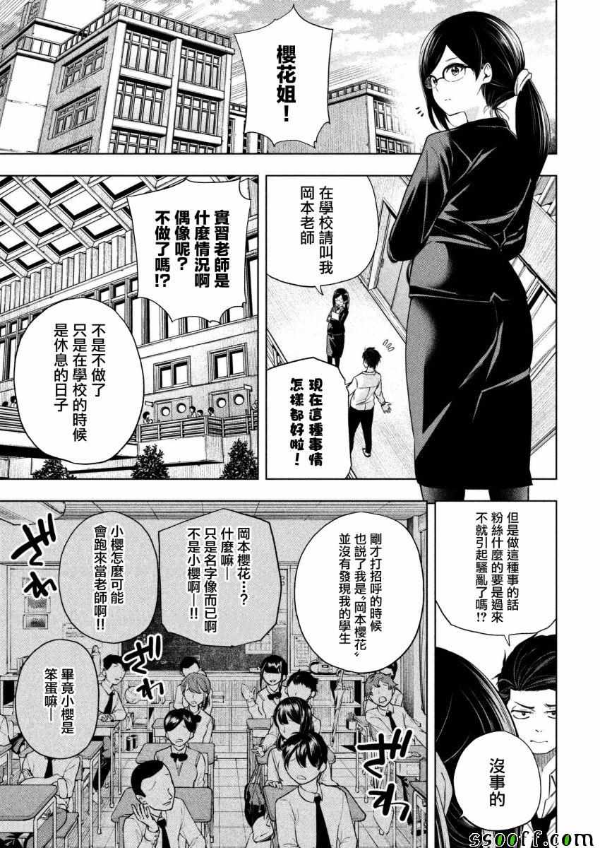 《为什么老师会在这里！？》漫画 为什么老师会在这里 062话