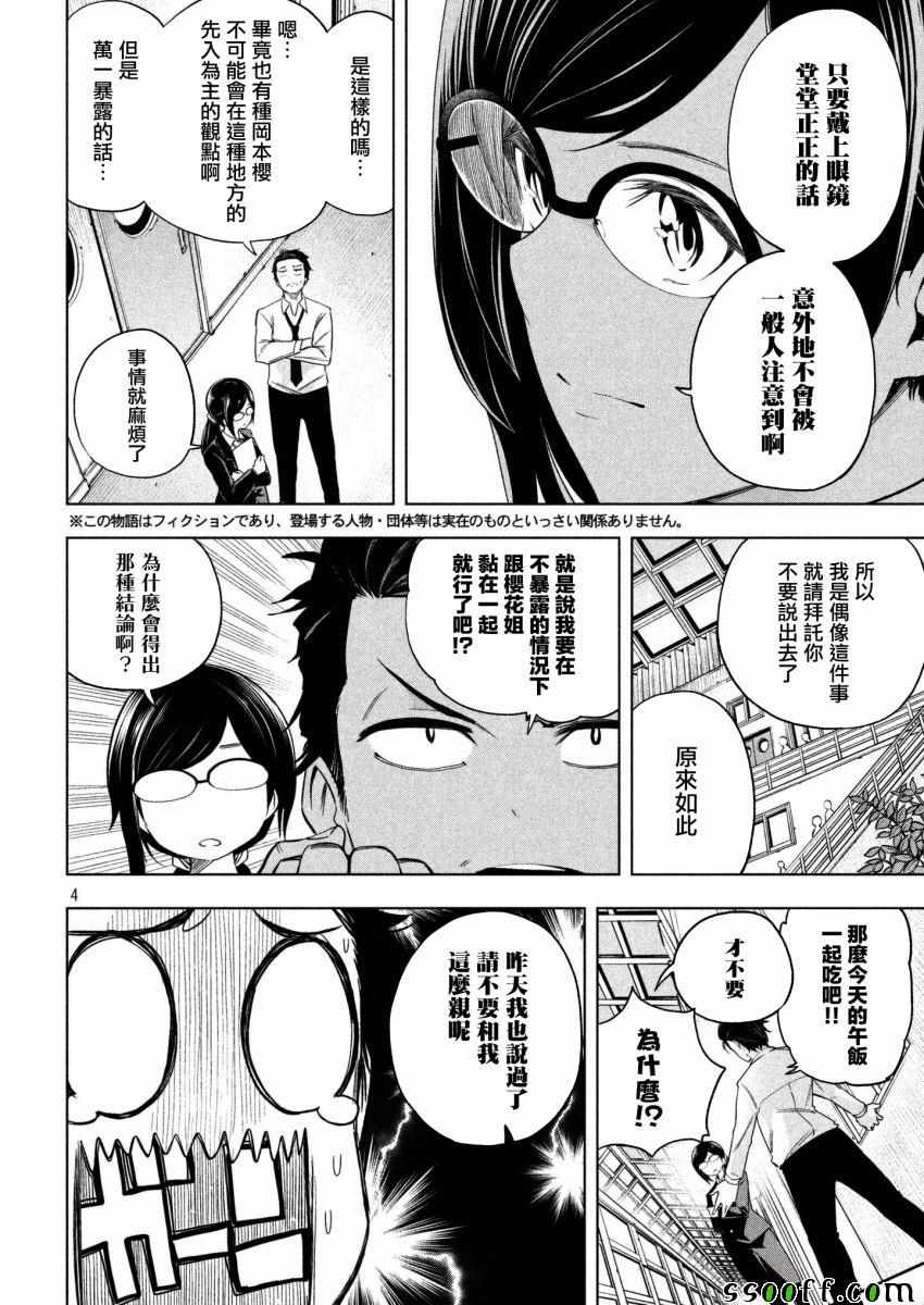 《为什么老师会在这里！？》漫画 为什么老师会在这里 062话