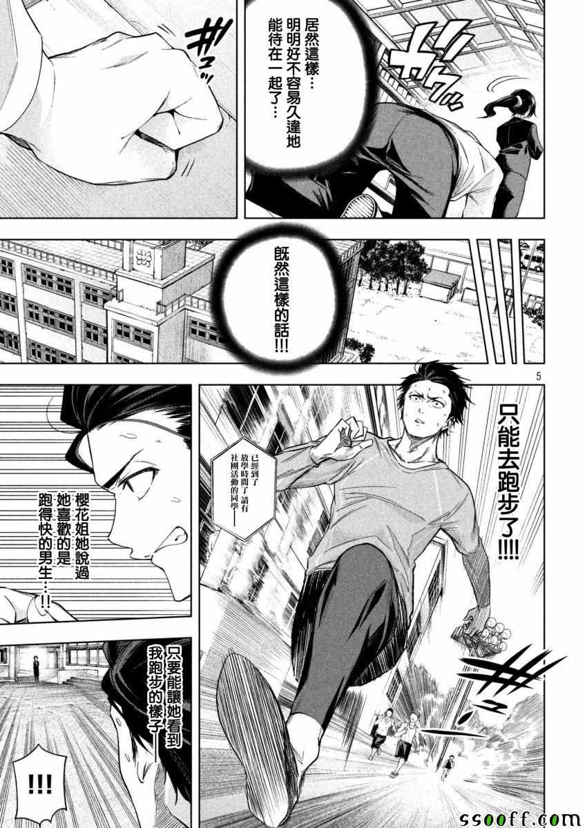 《为什么老师会在这里！？》漫画 为什么老师会在这里 062话